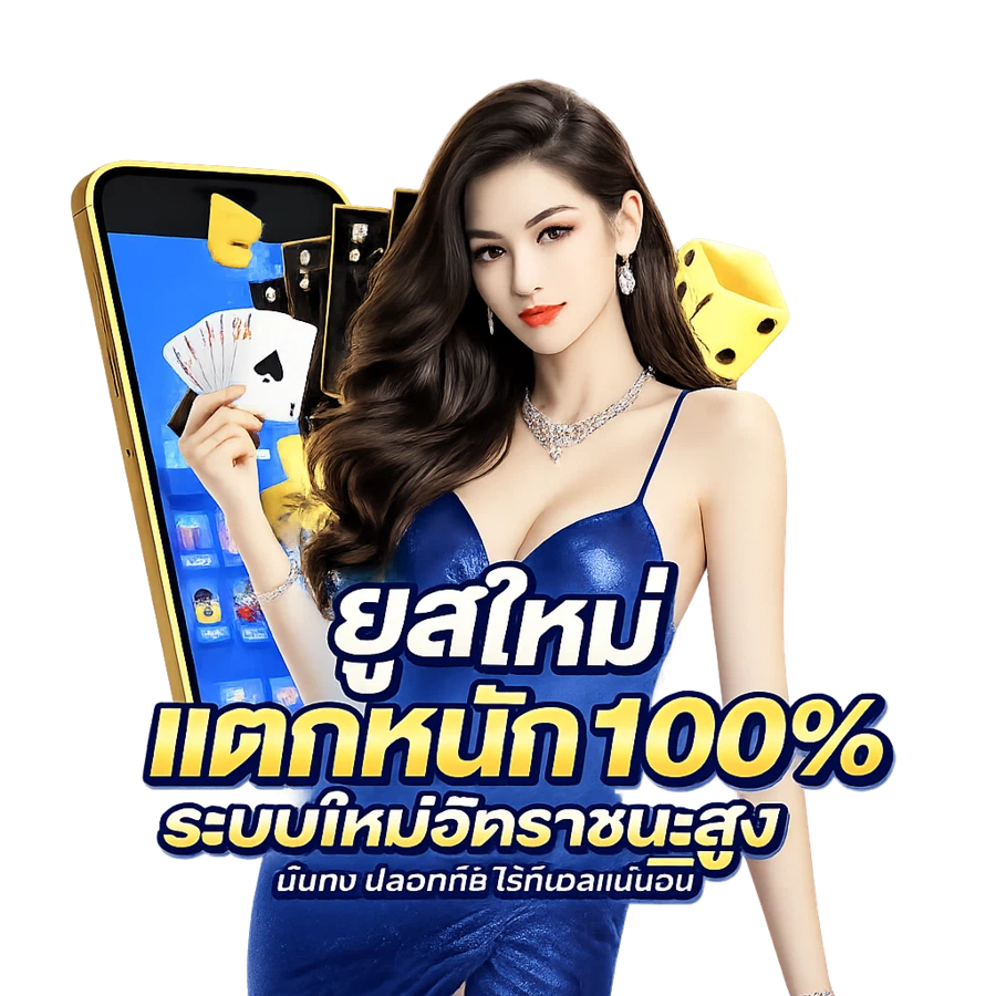 onelove168 เล่นง่ายบนมือถือทุกระบบ